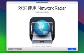 Network Radar 3.2 for Mac中文多語言版